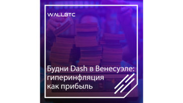 Будни Dash в Венесуэле